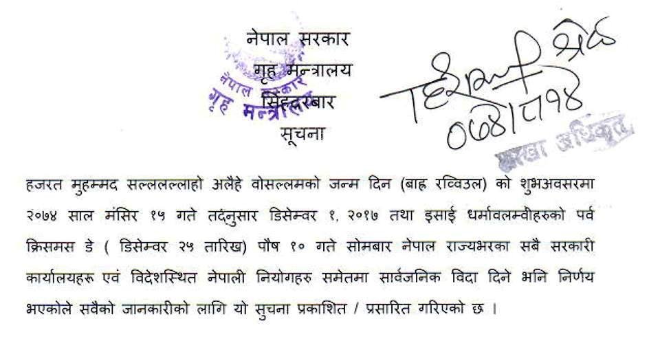 शुक्रबार सार्वजनिक विदा